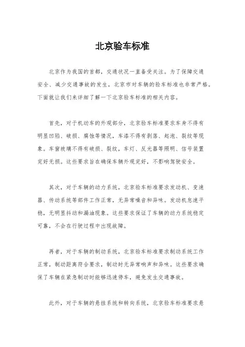 北京验车标准