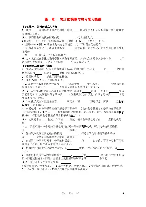八年级科学下册 第一章粒子的模型与符号复习提纲(无答案)浙教版