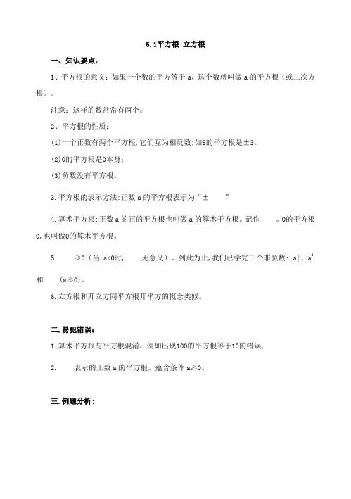 八年级上数学实数平方根与立方根
