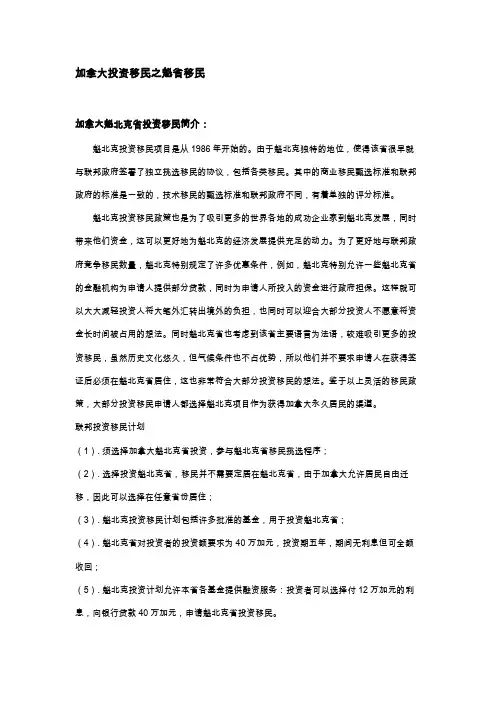 加拿大投资移民之魁省移民