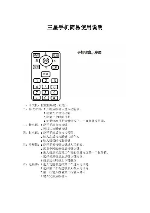 三星手机简易使用说明