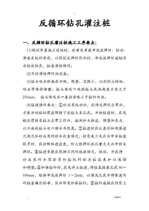 反循环钻孔灌注桩