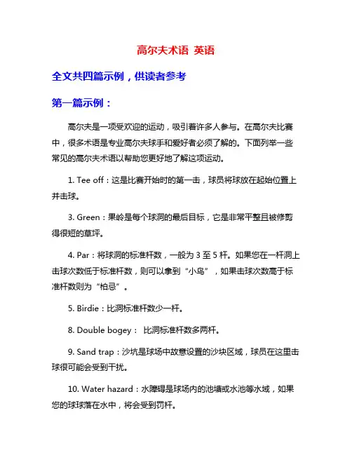 高尔夫术语 英语