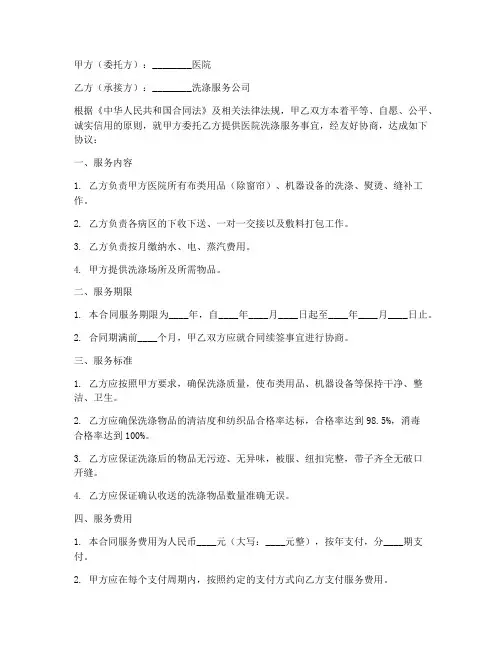 医院洗涤服务外包合同模板