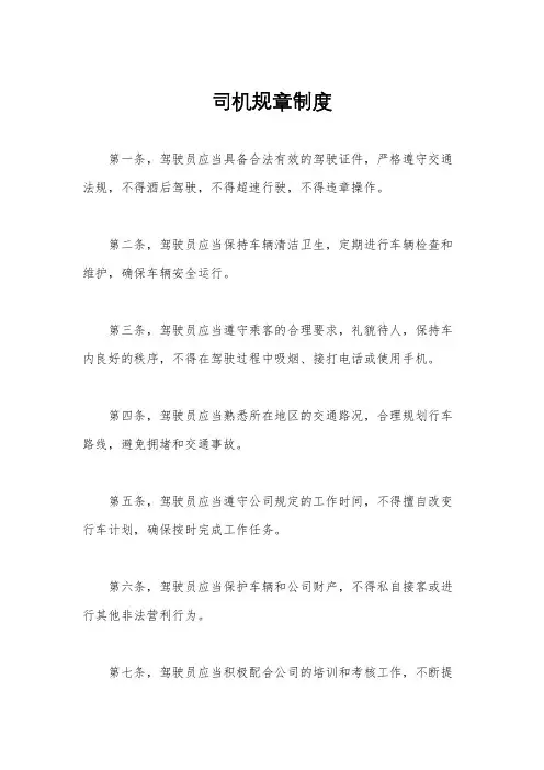 司机规章制度