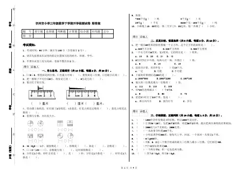 忻州市小学三年级数学下学期开学检测试卷 附答案