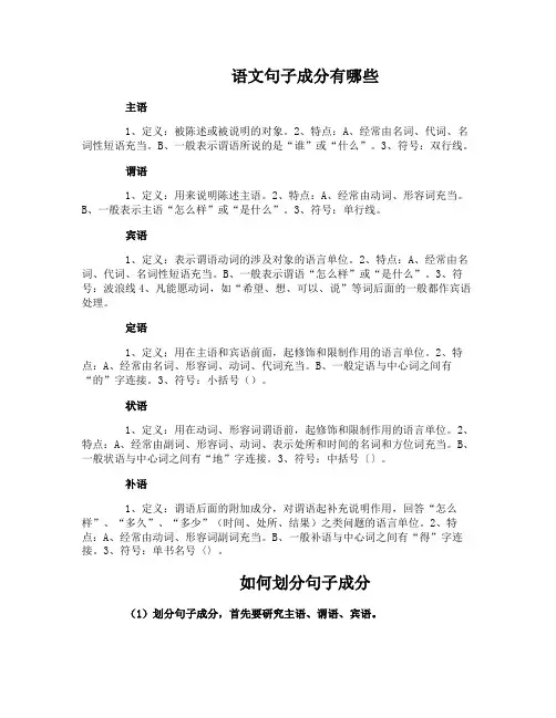 语文句子成分有哪些 如何划分句子成分