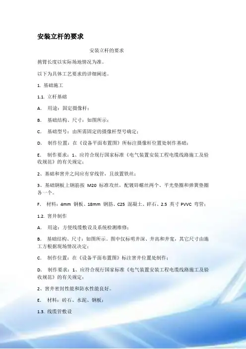 安装立杆的要求