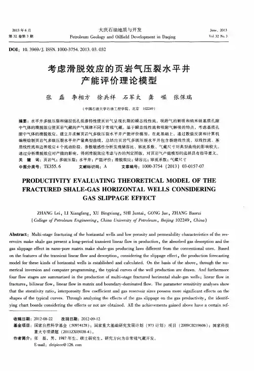 考虑滑脱效应的页岩气压裂水平井产能评价理论模型