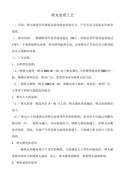 抛丸处理工艺