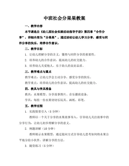 中班社会分果果教案