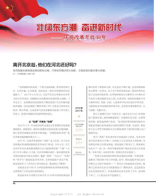 离开北京后，他们在河北还好吗？