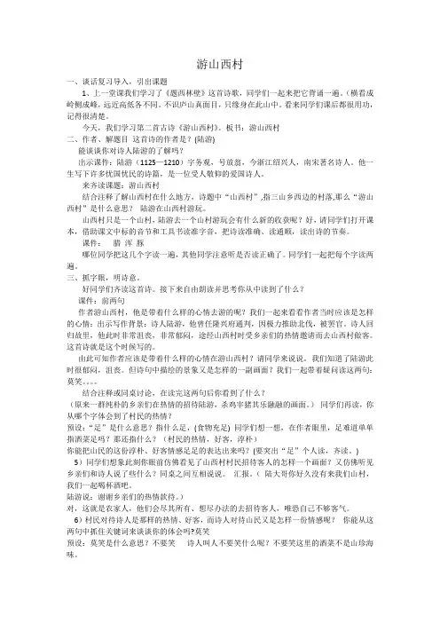 语文人教版四年级上册游山西村