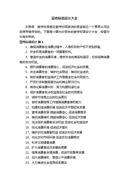 宣传标语设计大全
