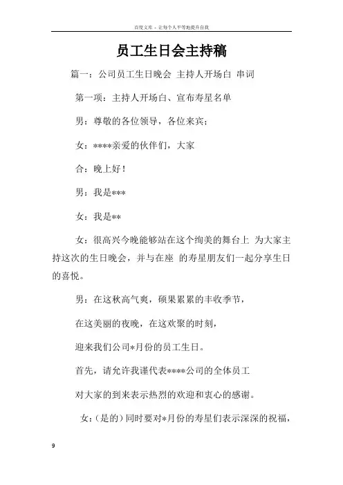 员工生日会主持稿