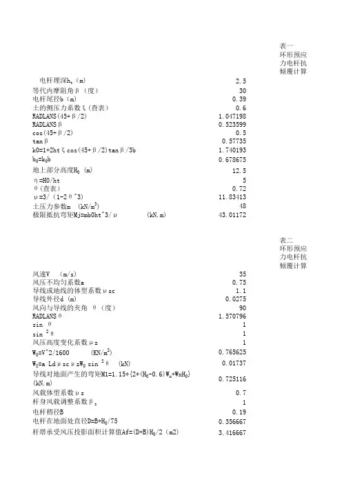 电杆抗倾覆计算