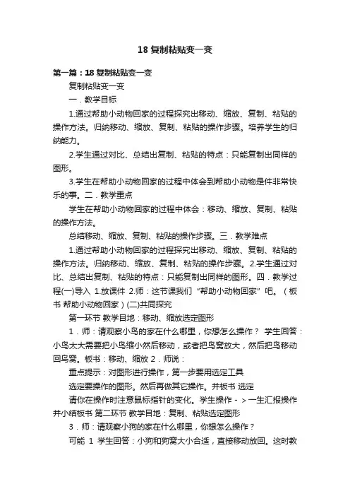 18复制粘贴变一变
