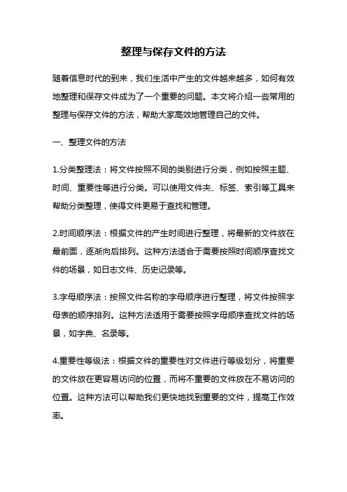 整理与保存文件的方法