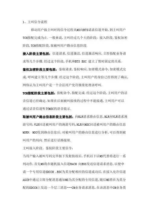 移动主被叫及切换信令流程分析