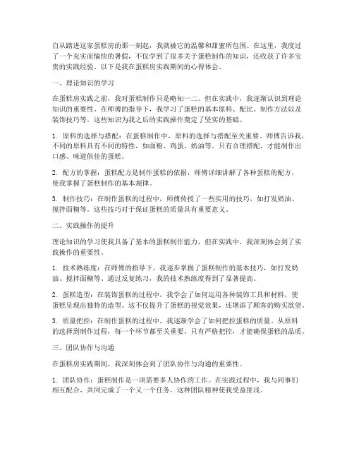 蛋糕房实践心得体会