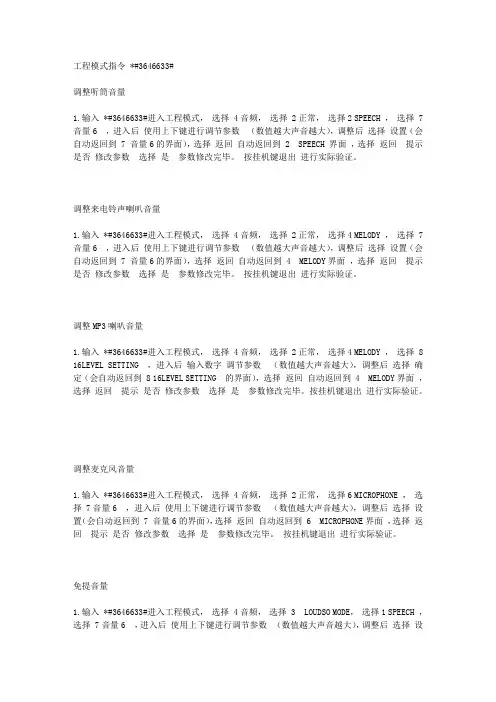 工程模式指令 #3646633#