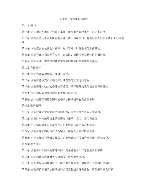 企业会计完整版财务制度
