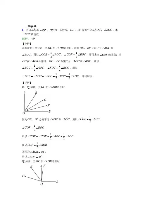 七年级数学上册第四单元《几何图形初步》-解答题专项(含答案)