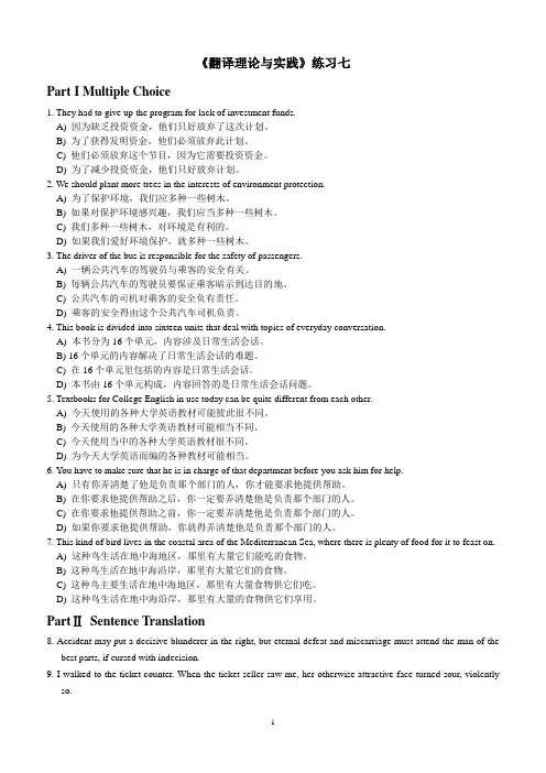 翻译练习七