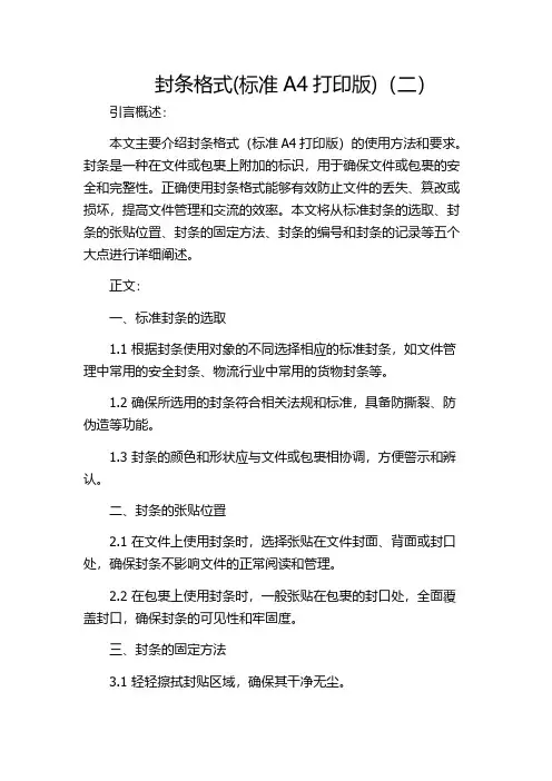 封条格式(标准A4打印版)(二)