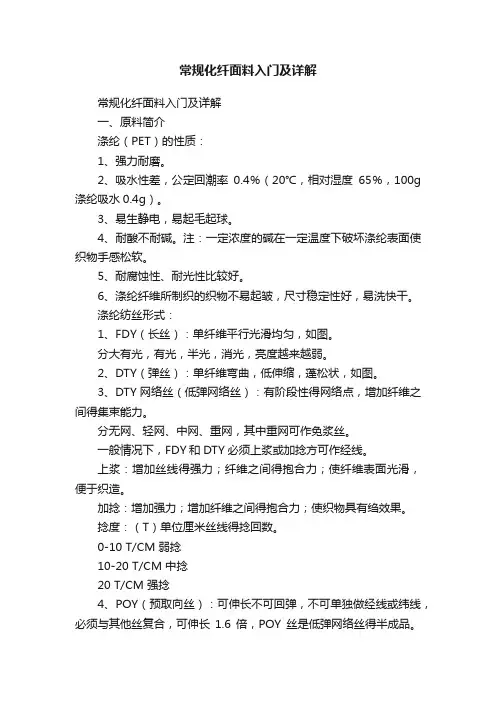 常规化纤面料入门及详解