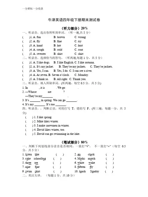 译林小学英语4B 期末试卷