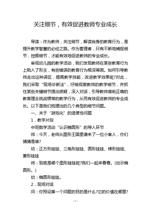 关注细节,有效促进教师专业成长