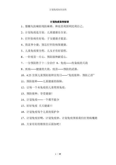 计划免疫知识宣传
