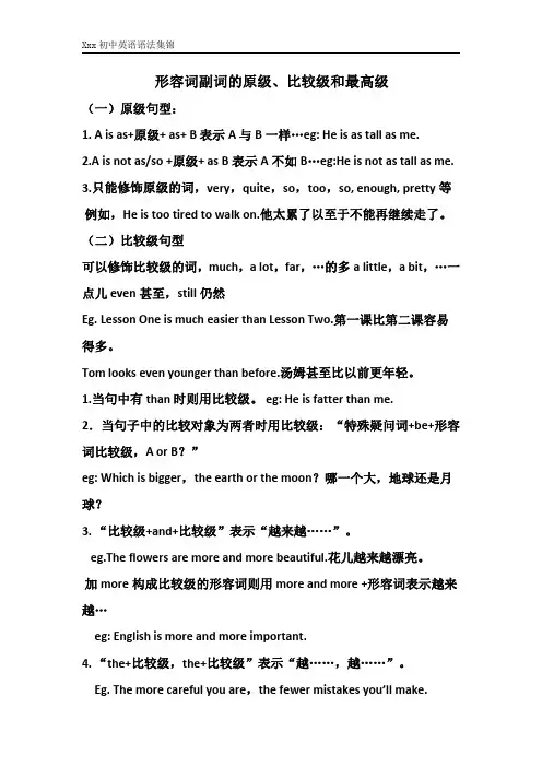 形容词副词的原级、比较级和最高级
