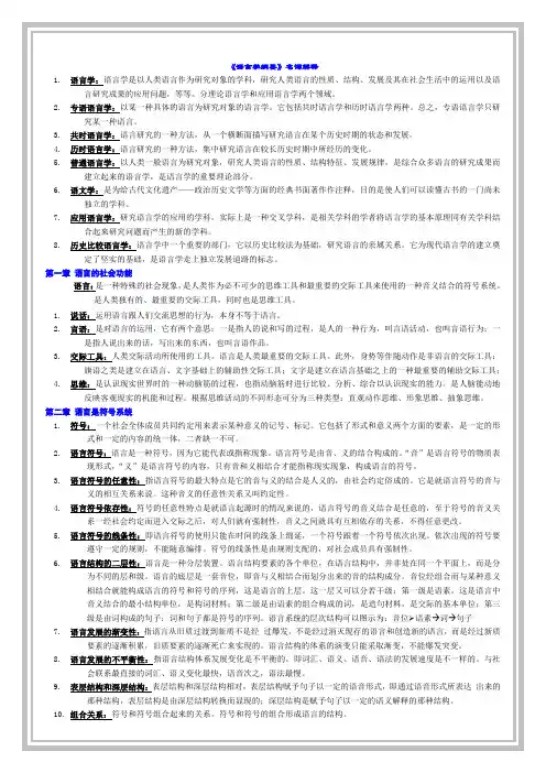 《语言学纲要》名词解释