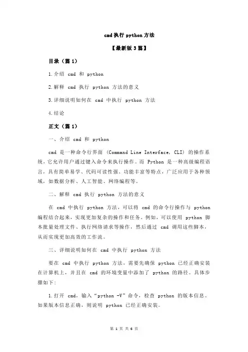 cmd执行python方法