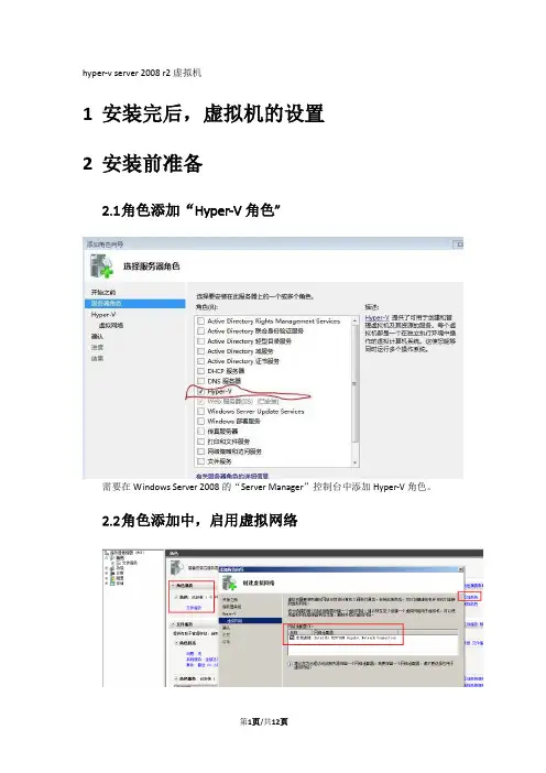 Windows Server 2008 R2中创建虚拟机hyper-v的使用步骤