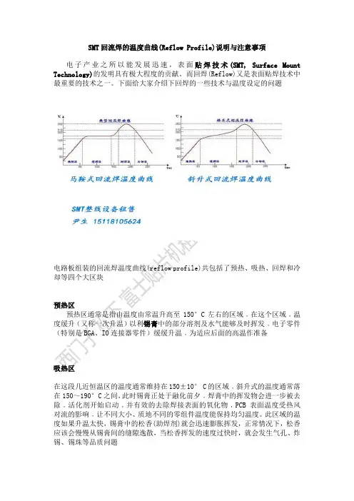 SMT回流焊的温度曲线说明与注意事项