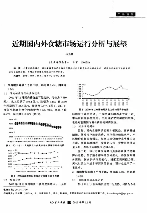 近期国内外食糖市场运行分析与展望
