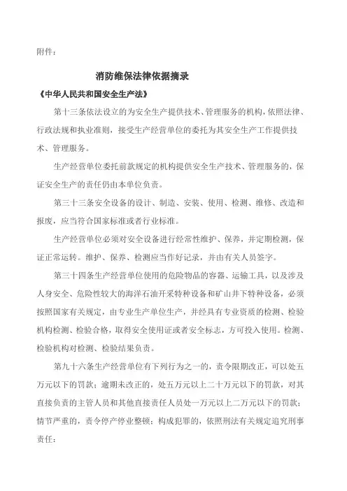 消防维保法律依据 