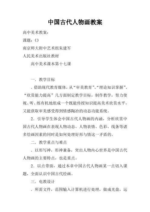 中国古代人物画教案