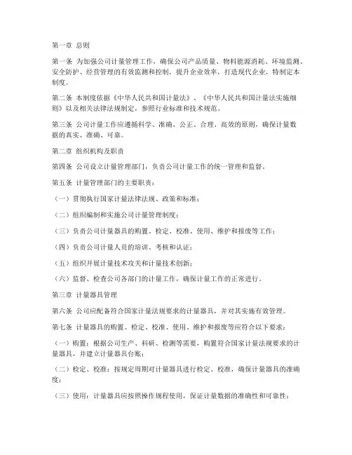 公司的计量管理制度