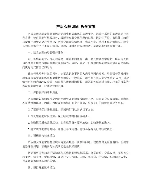 产后心理调适 教学文案