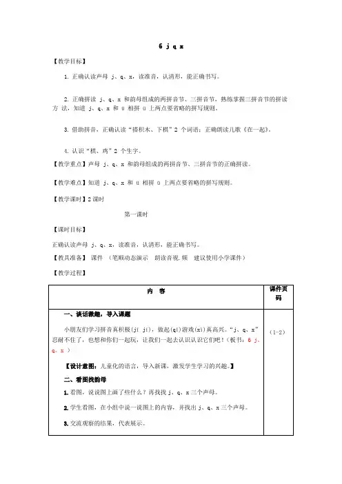 部编版《jqx》完美版教案3