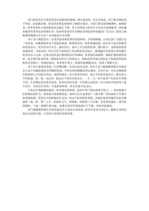 贲门癌晚期带瘤能生存几年？如何能延长生存期