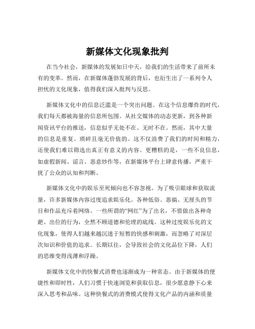 新媒体文化现象批判