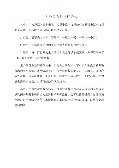 主力控盘系数指标公式