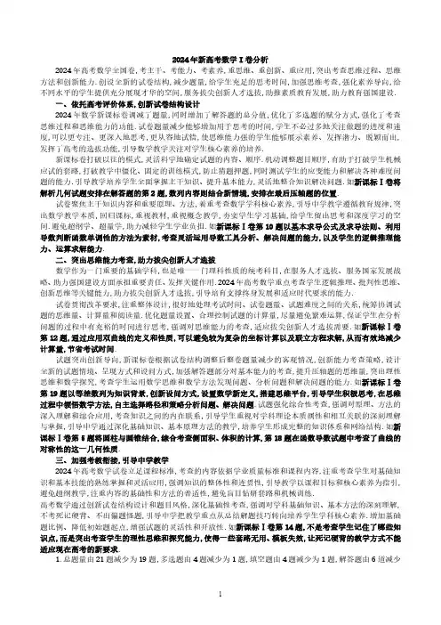 2024年新高考数学I卷分析