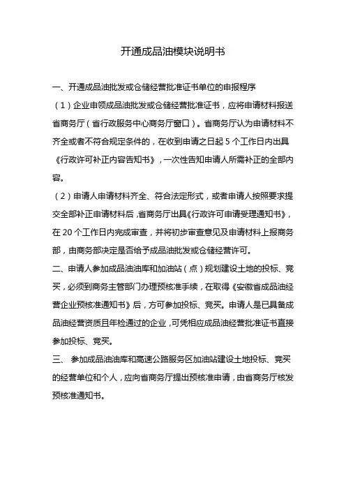 开通成品油模块说明书