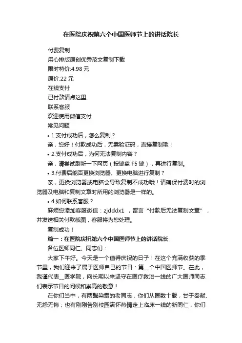 在医院庆祝第六个中国医师节上的讲话院长